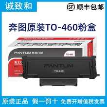 原装奔图TO-460/H碳粉盒 DO-460鼓组件 适用P3060 M6760 M6860FDW