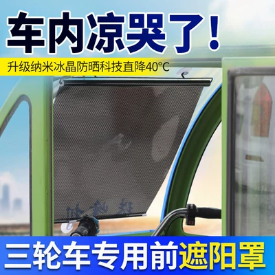 Front Windshield, Summer Sunshade, Sunshade — Car curtains
