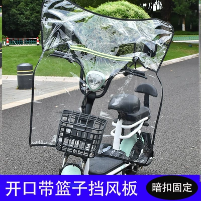 Electric Motorcycle Windshield Transparent Cold-Proof Rain-Proof Wind Shield with Basket, Electric Scooter Widened and Thickened Rain Shield (Motorcycle front windshield) - basket-style-hidden-buckle-fixing-u-black