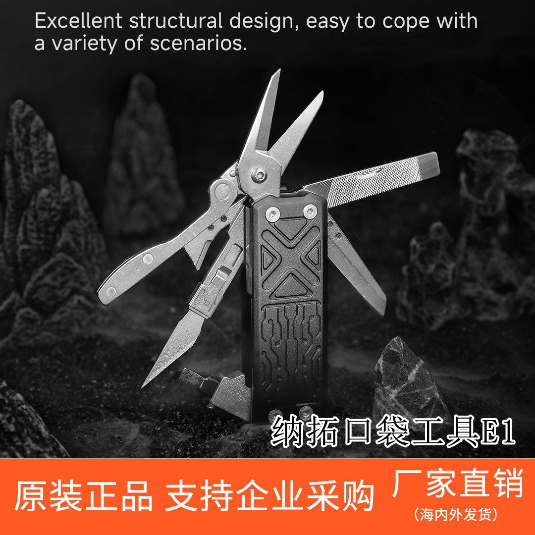 Nextool纳拓口袋工具E1随身多功能刀户外出行露营折叠剪便捷组合