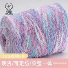 纱线新品100%特殊涤纶毛线段染渐变3支压线网布纱