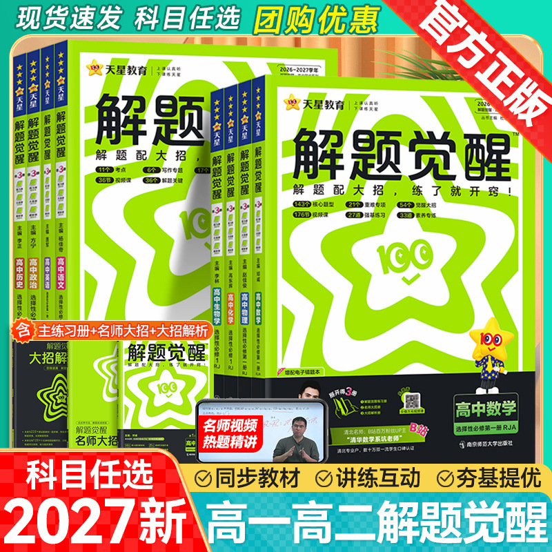 2026 Senior high school Problem Solving Awakening Senior One Senior Two Selective Required One, Two, Three Language, Number and English Simultaneous Exercise Explanation 2026 Senior high school Problem Solving Awakening Senior One Senior Two Selective Required One, Two, Three Language, Number and English Simultaneous Exercise Explanation