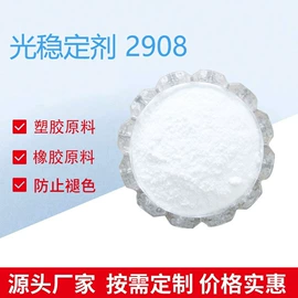 光稳定剂;合成材料助剂;功能性母料