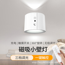 跨境LED磁吸壁灯床头灯氛围感 简约装饰阅读射灯卧室充电小夜灯