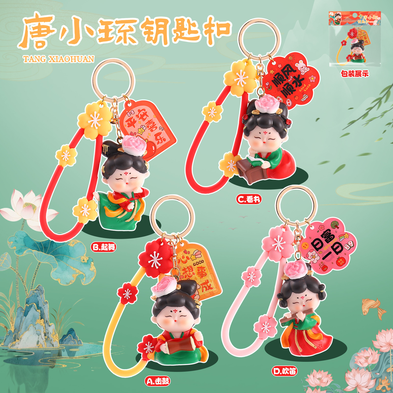 Ancient Style Cultural and Creative Souvenirs, Tang Xiaohuan Keychain, Tang Dynasty Lady Creative Backpack Pendant, Cartoon Decoration, Hot-Selling in Tourist Areas