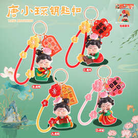 古风文创纪念品唐小环钥匙扣唐仕女创意背包挂件卡通装饰景区热卖