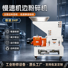 3HP慢速机边粉碎机塑料粉碎机 静音粉碎机口料塑料回收打料破碎