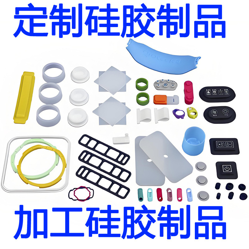 工厂模房硅胶杂件开模硅胶定制来图来样定做硅胶制品定做硅胶制品|undefined