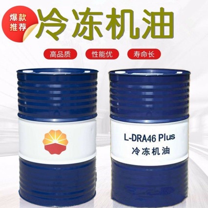 中国石油冷冻机L-DRA46 Plus冷冻机油L-DRA68号KunLun压缩机