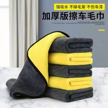 洗车毛巾抹布擦车巾家具玻璃加厚加大款吸水珊瑚绒双面洗碗布批发