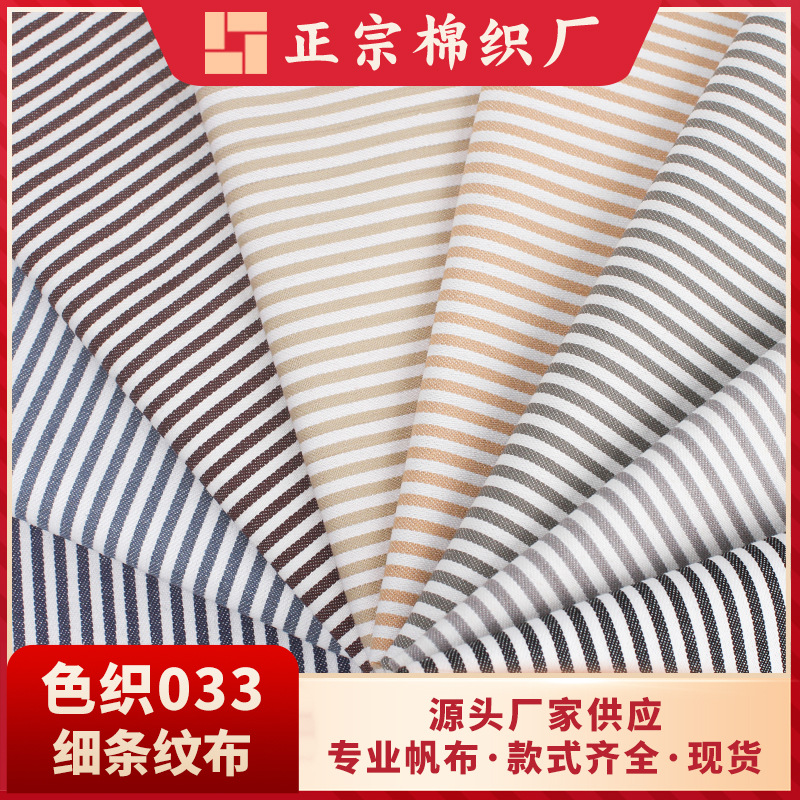 现货斜纹色织条子布料涤棉条纹沙滩垫野餐垫沙发靠垫桌布箱包面料