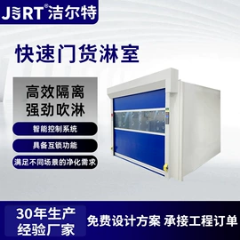 空气净化设备;风淋室;平开门
