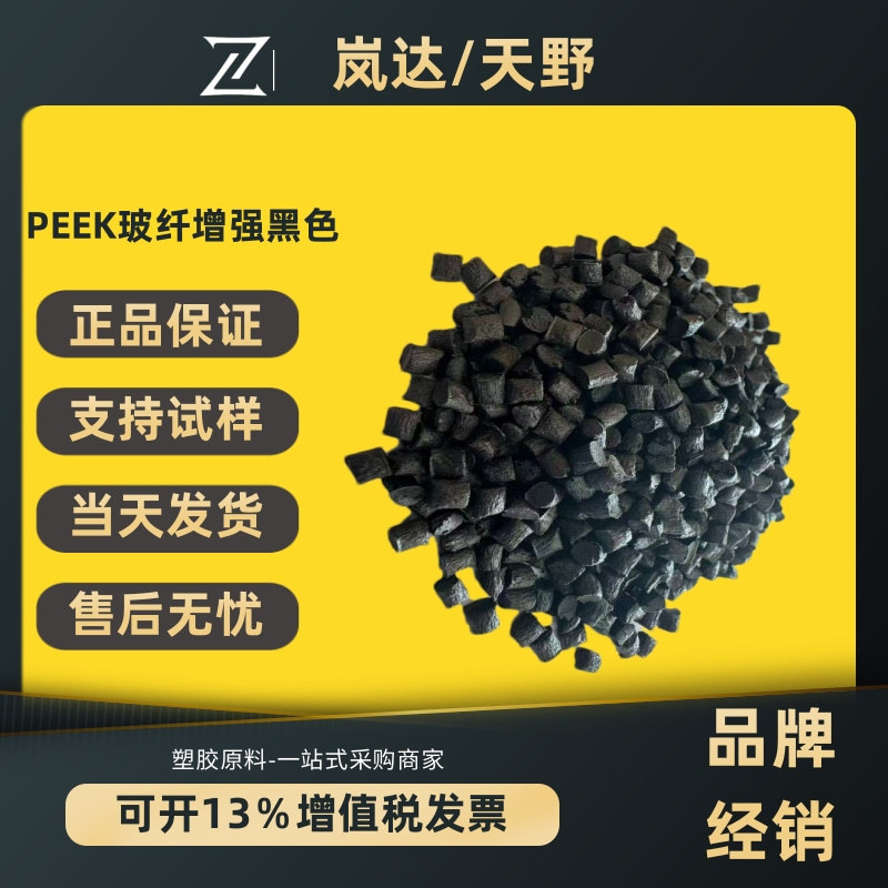 peek纯树脂颗粒 耐高温300℃ 注塑级工程塑料 现货供应