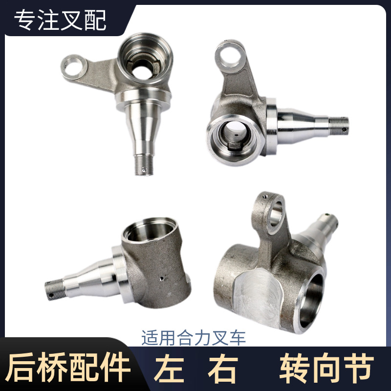 3吨合力叉车转向节叉车后桥转向配件H2464-32182A 羊角轴转向轴头