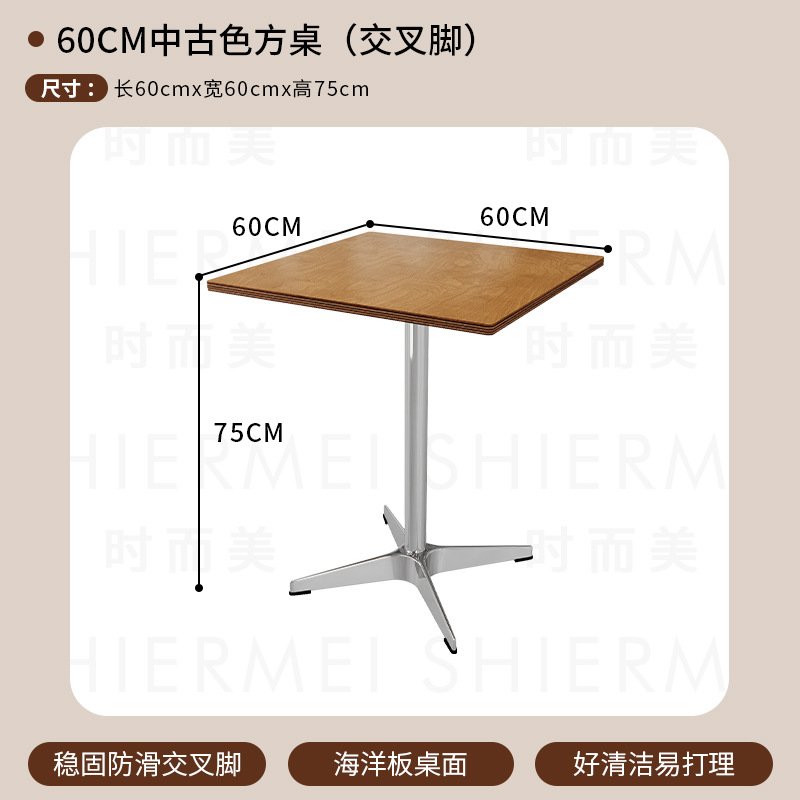 60cm 미디엄 앤틱 오션 플레이트 사각 테이블 + 크로스 다리
