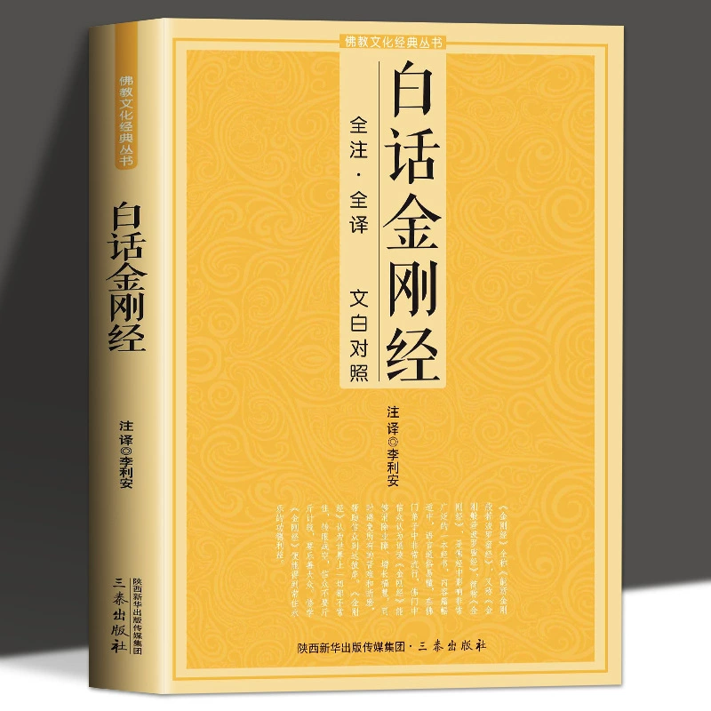 Урбанистический Diamond Sutra (Оригинал Полный Перевод Полный Перевод? равнокомпонентный полный перевод, сравнение Bai) Полный перевод Кумороша