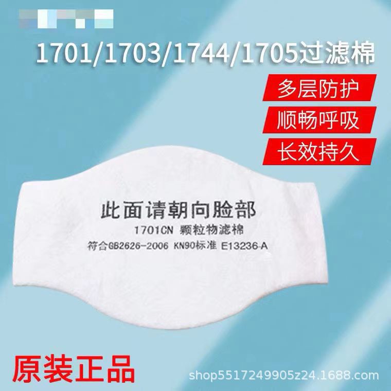 1701CN滤棉1703/1705滤棉/1212面具工业粉尘防细微颗粒物滤棉芯