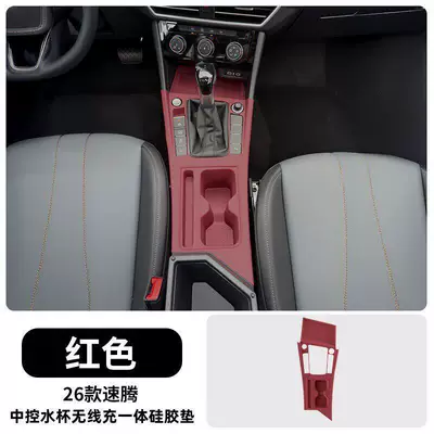 20-26 Models of Volkswagen Sagitar Beyond Edition Center Console Gear Shift Silicone Mat Water Cup Slot Interior Protection Mat Decorative Accessories (Anti-slip mat) - 26-sagitar-beyond-edition-central-control-water-cup-wireless-charging-integrated-silicone-protective-pad-red-model
