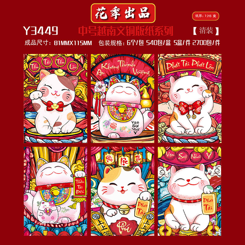 花季源头厂家马年新品跨境外贸越南文中号百元利是封新年通用红包|undefined