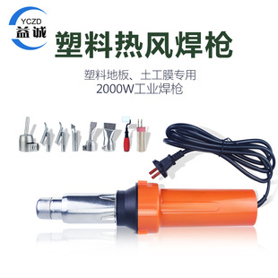 塑料焊枪大功率调温tpo卷材焊接pvc塑胶地板pp热熔焊机热风枪焊嘴-阿里巴巴