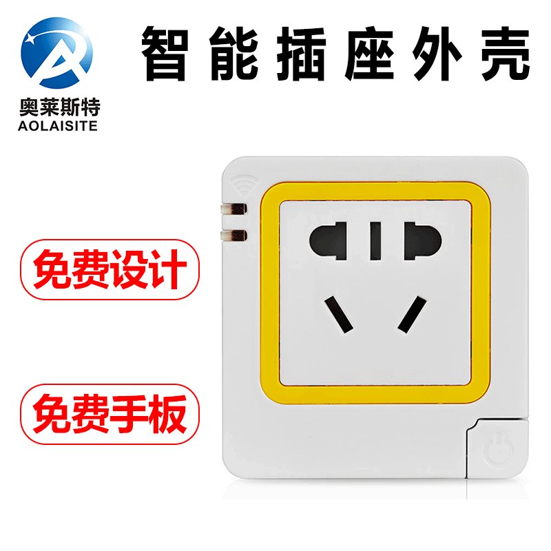 厂家现货 wifi智能插座外壳 手机转接头方形智能塑胶插座外壳