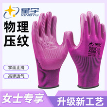 星宇女士乳胶压纹手套工业作业手套不打滑橡胶浸胶劳保手套