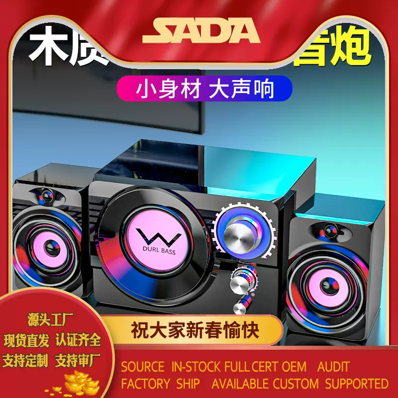 跨境SADA赛达S-20电脑笔记本蓝牙音箱重低音炮有源插卡U盘批发