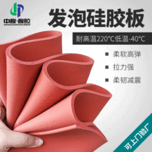 厂家直销红色硅胶发泡板 耐磨耐高温发泡海绵阻燃高弹 硅胶发泡板