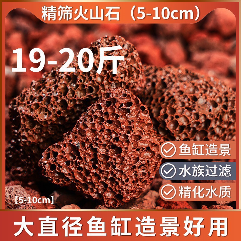 [어항조경 9.5-10kg팩] 화산석 5-10cm [미세체 여과]