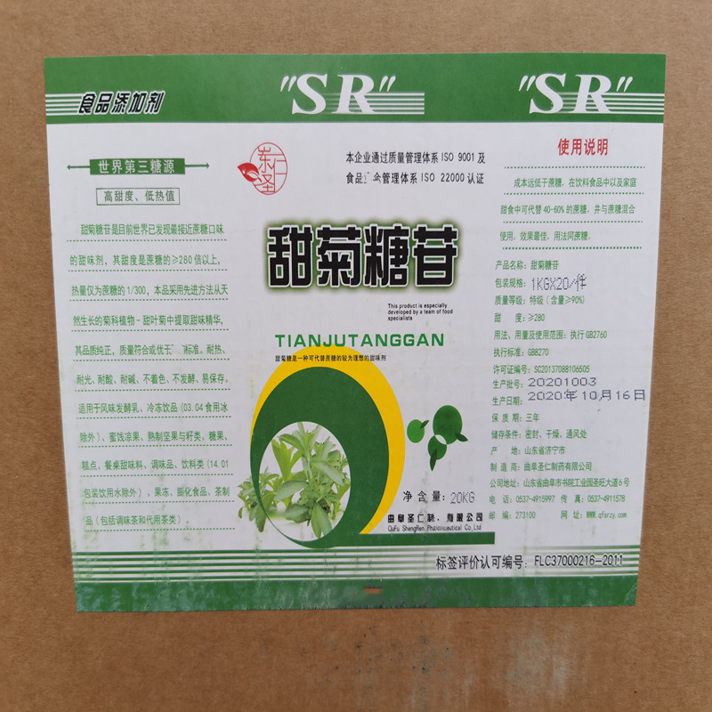 甜菊糖苷 (3)_副本_副本