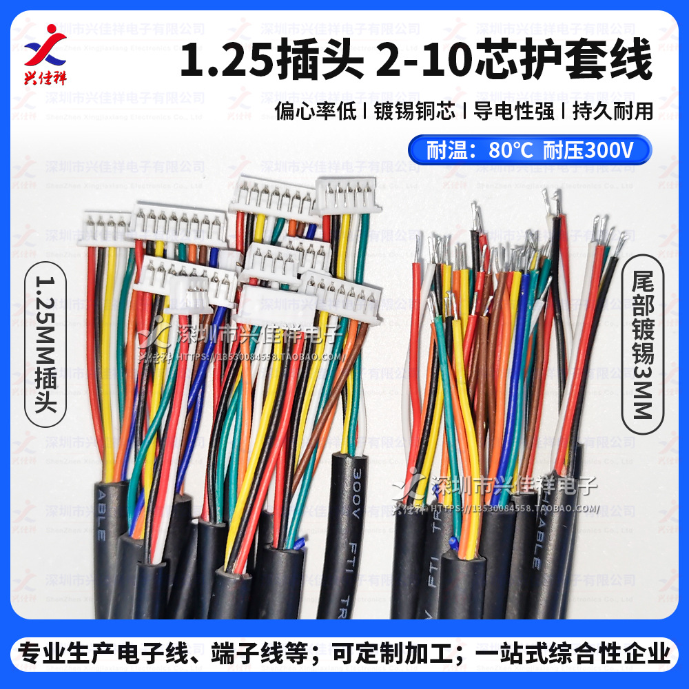 ZH1.5/1.25/SH1.0mm˫ͷͬ���о��ͭ������ 2P3P4P5P �������ֻ�