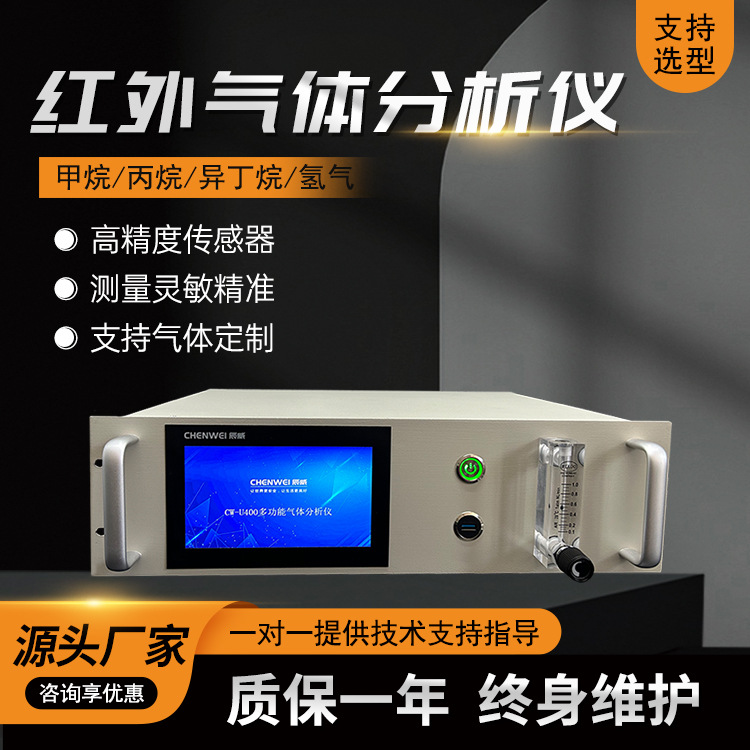 高精度丙烷异丁烷氢气浓度分析装置在线式红外甲烷气体分析仪