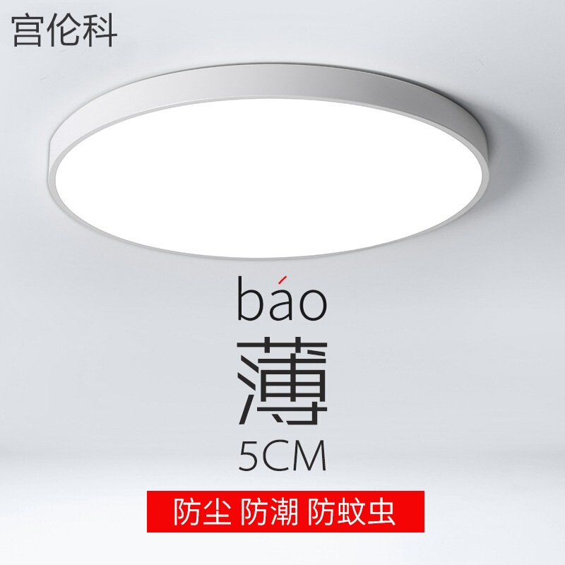 Thin Modern Simple Led Ceiling Lamp Round Bedroom Lamp Living Room Lamp Study Restaurant Corridor Balcony Study Lamp