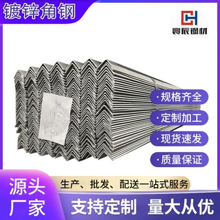 镀锌角钢工程建筑幕墙热镀锌角铁 冲孔Q235B等边三角铁50*50型材