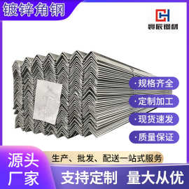 镀锌角钢工程建筑幕墙热镀锌角铁 冲孔Q235B等边三角铁50*50型材