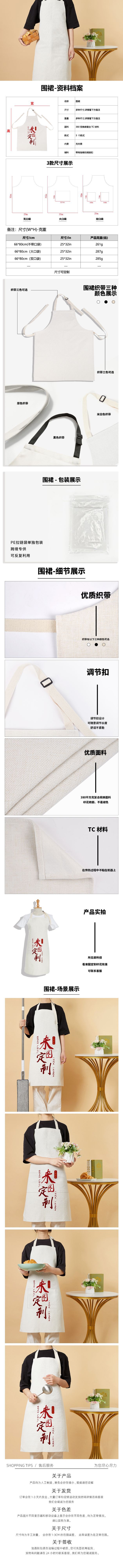 围裙-380克复合棉麻 跨境专供详情页.jpg