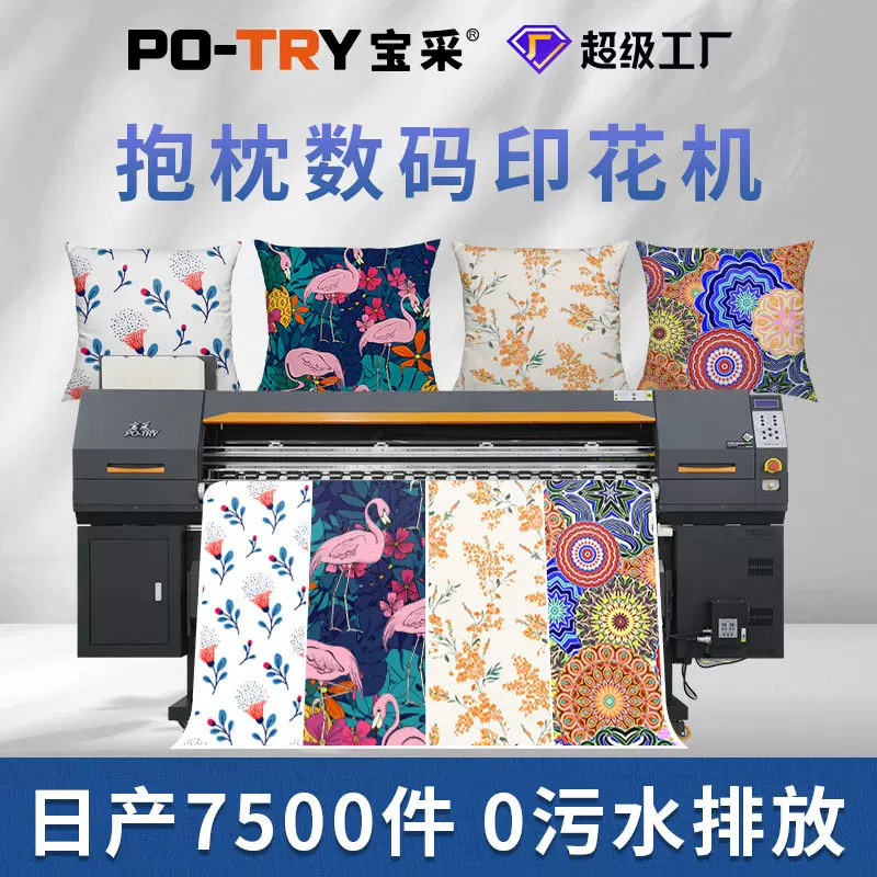 宝采数码印花机跨境POD抱枕热升华涤纶布匹印刷机热转印打印机