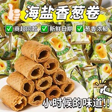 爆款海盐鲜葱蛋卷黄油鸡蛋咸香酥脆真实入料开袋爆香办公室零食
