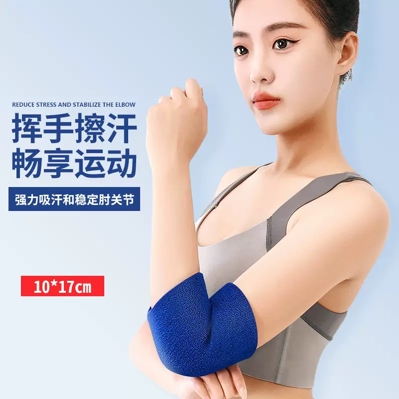 运动吸汗毛巾护肘健身手臂套护臂关节保暖跑步擦汗巾卧推篮球护具