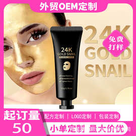 跨境专供24K金箔蜗牛撕拉面膜50g清洁毛孔外贸工厂小批量定制