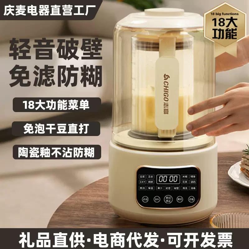 志高破壁机轻音多功能料理机家用轻音米糊机智能榨汁批发礼品采集