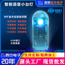 创意USB人工智能声控灯语音控制多色迷你便携氛围拍照LED小夜灯