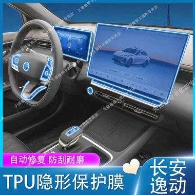 Car interior film, Suitable for 26 models of