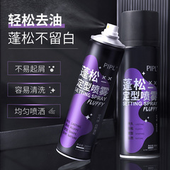 PIPL Volume Spray for Natural, Long-lasting Moisture and Hold, High Crown Hair Gel