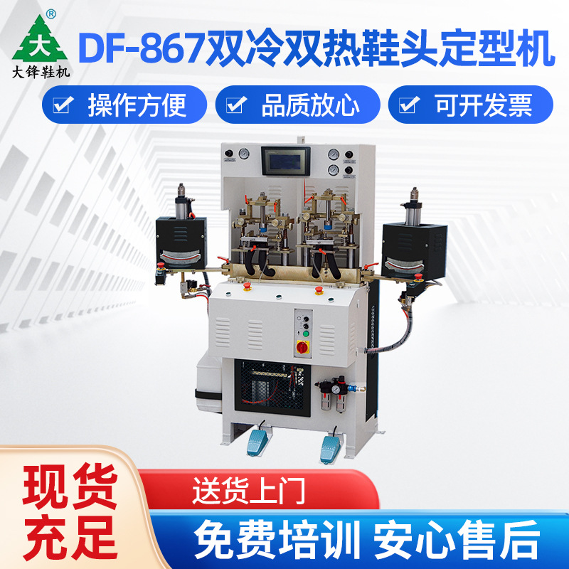 鞋头定型机热熔胶港宝冷热定型机后跟定型机鞋机制鞋机械厂家|ms
