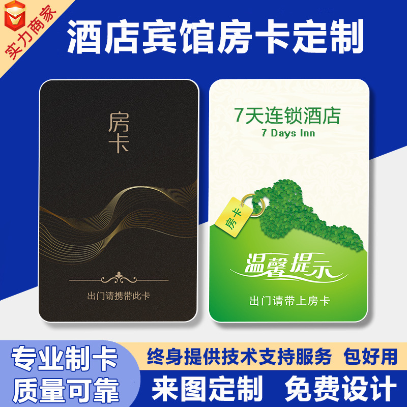 专业制作酒店宾馆房卡取电感应芯片卡公寓智能门禁卡定制ic卡