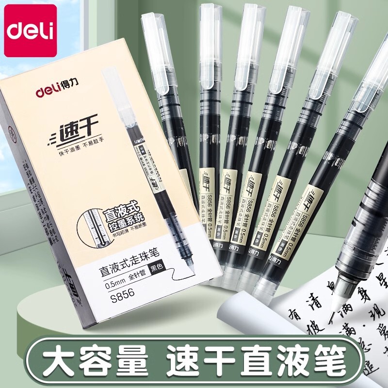 Deli s856 straight liquid ballpoint pen 0.5 neutral brush questions quick-drying pen water pen black exam signature pen wholesale