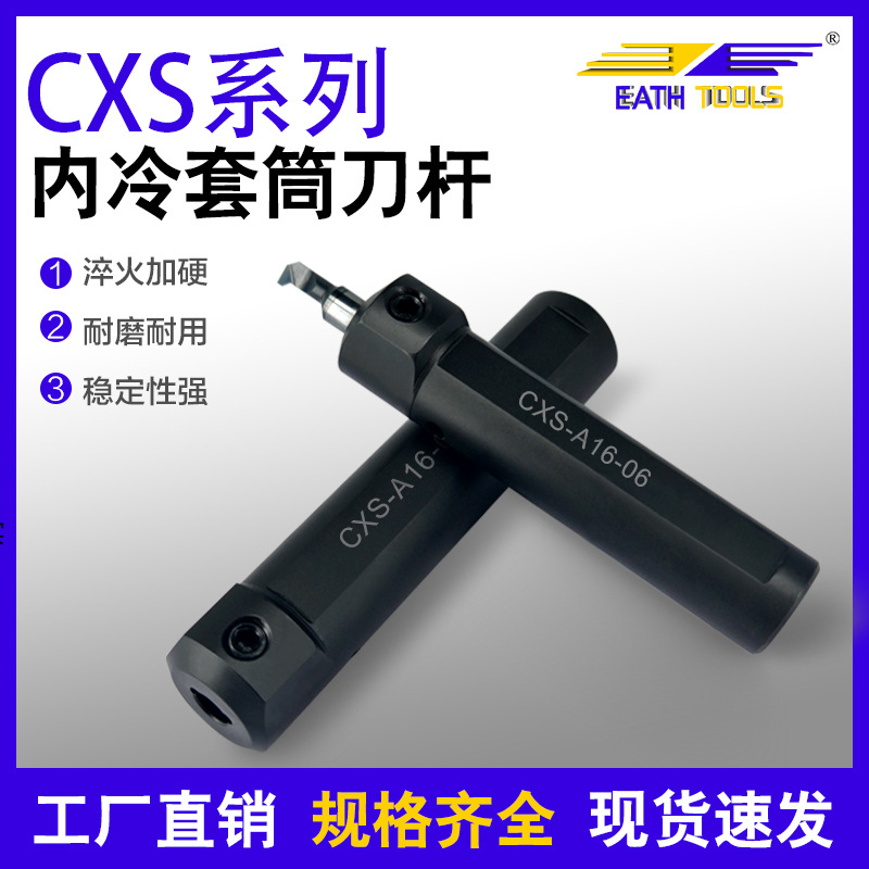 数控刀杆CXS数控机床镗孔刀柄CXS-A16刀柄镗刀套筒高精密镗孔刀杆