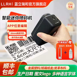 LLRH蓝立瑞和手持打印机塑料标签logo喷码机快干防水油墨打码机