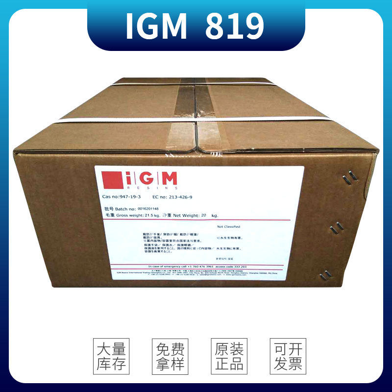IGM光引发剂Omnirad 819 光敏剂光固化剂光引发剂819